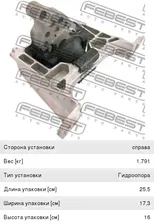 Опора двигателя MAZDA 3 (BK) (03-08) правая FEBEST